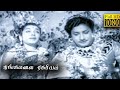 Thangamalai Ragasiyam Full Tamil Movie HD | Sivaji Ganesan  | T. R. Rajakumari | Jamuna