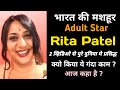 Indian Adult Star | Indian Porn Star Rita Patel | Rita Patel Pornstar | Famous Indian Pornstar