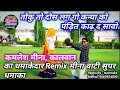 कमलेश मीना कालवान न्यु सुपर Remix धमाका 2020 || ‍Kamlesh Meena New video song || Prince Studio Alwar