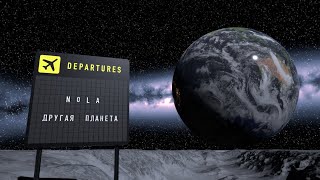 Nola - Другая Планета (Official Audio)