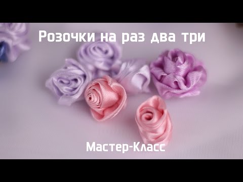 Розы из мастер класс