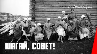 Шагай, Совет! (1926) Документальный Фильм