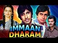 Imman Dharam Full Hindi Movie | Amitabh Bachchan Shashi Kapoor Sanjeev Kumar  Rekha  1977