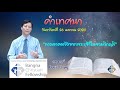 คำเทศนา การคาดหวังจากพระเจ้าในยามวิกฤติ คำเทศนา การคาดหวังจากพระเจ้าในยามวิกฤติ