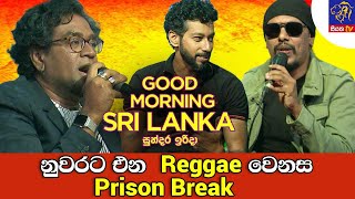 Prison Break | GOOD MORNING SRI LANKA | 06-08-2023