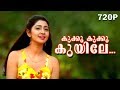 Kukku Kukku Kuyile...| HD 720p | Nakshathrangal Parayathirunnathu | Super Hit Romantic Song