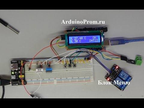 Как сделать меню на ардуино