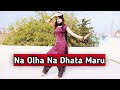 तेरे मुँह पे सूट करेगा | Na Olha Na Datha Maru | Sapna Chaudhary Haryanvi Song | Radhika Dance Wing