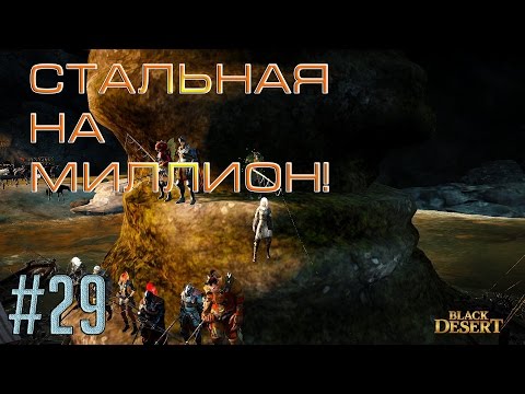 блэк десерт где ловить латимерию блэк десерт где ловить латимерию