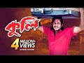 Kuli - কুলি | Bangla Movie | Amin Khan, Humayun Faridi, Omar Sani, Popy, Songita Acharjo Kuli - কুলি | Bangla Movie | Amin Khan, Humayun Faridi, Omar Sani, Popy, Songita Acharjo
