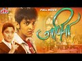 सुपरहिट मराठी चित्रपट जाणिवा - Janiva Suspense Marathi Full HD Movie Satya Manjrekar