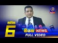 Siyatha News 6.00 PM 25-02-2021