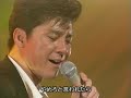 西城秀樹　♪激しい恋