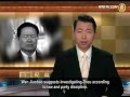 【周永康_中国真相热点新闻】周永康去留成焦点温家宝习近平力主调查