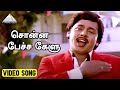 சொன்னா பெட்சா கேலு Video Song | Anbu Kattalai Movie Song | Ramarajan | Ilaiyaraaja