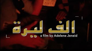 Alef Lira