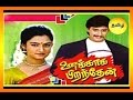 Unakkaga Piranthen | உனக்காக பிறந்தேன் | Tamil Full Movie | Prashanth | Mohini | super hits  movie