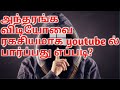 How to watch private videos on youtube secretly?