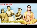 Panduranga Mahatyam Telugu Full HD Movie | NTR, Anjali Devi | Telugu Old HD Movies | Patha Cinemalu