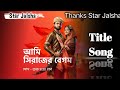 Star Jalsha serial Ami Sirajer Begum title song/Shreya Ghoshal   #Title #StarJalsha