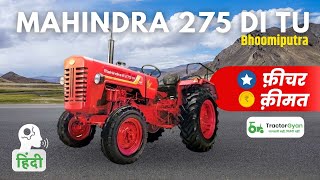 Mahindra 275DI TU Bhoomiputra Tractor (2019) Price, Full Feature Specification Warranty Review India