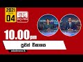Derana News 10.00 PM 04-06-2021