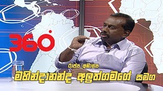 Derana 360 -2019-12-09