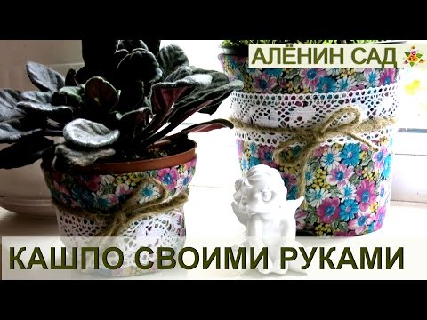 Мастер класс кашпо для цветов Мастер класс кашпо для цветов