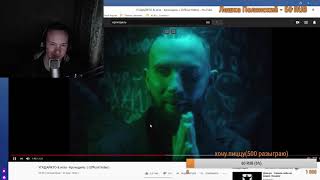 Реакция На Угадайкто & Игла - Крокодиль :( (Official Video)