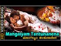Mangalyam Tantunanena - HD Video Song | Malla | Ravichandran | Priyanka | L N Shastry, Suma