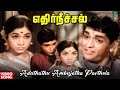 Aduthathu Ambujatha Parthela Video Song | Edhir Neechal Movie | Nagesh | 60s Tamil Movie Song