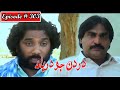 Dardan Jo Darya Episode 303 Sindhi Drama | Sindhi Dramas 2022