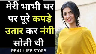 Suvichar In Hindi Story Garma Garam Kahaniyan Romantic Story In Hindiromantic Story