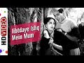 Ibtedaey Ishk Mein Hum Sari Raat Jage | Hariyali Aur Rasta (1962) Songs | Manoj Kumar | Mala Sinha
