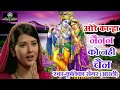 ##ore kanha neinn ko nahi chain##bhakti -song####