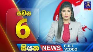 Siyatha News | 06.00 PM | 25 - 07 - 2025