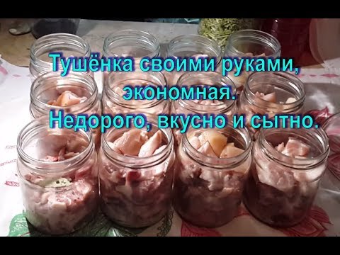 Тушенка из кролика своими руками Тушенка из кролика своими руками