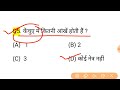 Gk in hindi 30 important question answer | Gk in hindi | railway, ssc, ssc gd, police | gk track