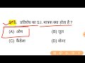 Gk in hindi 30 important question answer | Gk in hindi | railway, ssc, ssc gd, police | gk track