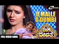 O Malle O Dumbi | Naga Devathe | Sai Kumar | Kannada Video Songs