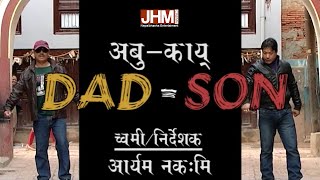Dad-Son Episode 11 Nepalbhasa Comedy Drama Aaryem Nakami Sabin Shakya