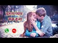 Itna Pyaar Kab Hua Mujhse💕 Ringtone Song | 💖WhatsApp Status Video 💔| Hindi Status Video #Short💕💕