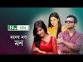 Moner Moto Mon | মনের মত মন | Tahsan | Tisha | Mehazabien | NTV Natok 2019 Moner Moto Mon | মনের মত মন | Tahsan | Tisha | Mehazabien | NTV Natok 2019