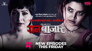 Raanbaazaar रनबजर 27Th May New Episode Promo Abhijit Panse Planet Marathi Ott