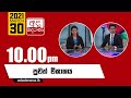 Derana News 10.00 PM 30-03-2021