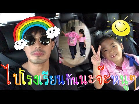 Ep.1 - เลทสะโกทูซาคูลแบบคูลคูลล | Tana and Everyhis
