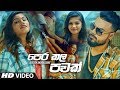 Pera Kala Pawak - Seejith Akurassage Official Music Video 2019 | New Sinhala Music Videos 2019