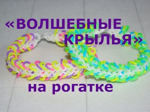 Уроки плетения браслетов из резинок на рогатке Уроки плетения браслетов из резинок на рогатке