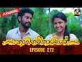 Nadagamkarayo Episode 272