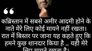 Steve Job's Inspirational Quotes In Hindi|Move On